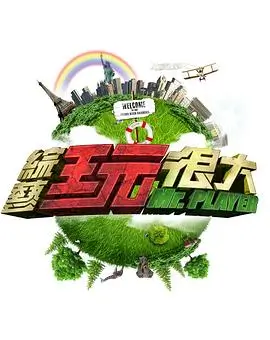酷客影院 城市夜行记 人文纪实综艺海报